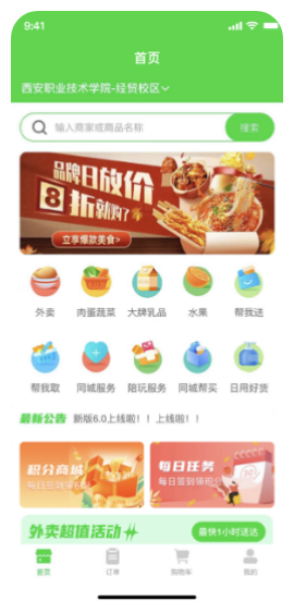 外卖点餐系统首页