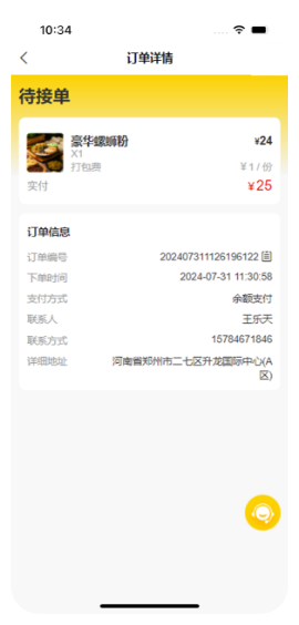 点餐系统订单详情页面
