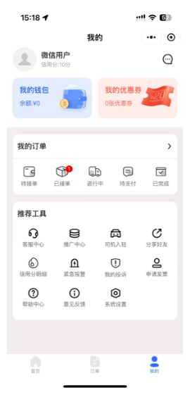 代驾打车-用户中心
