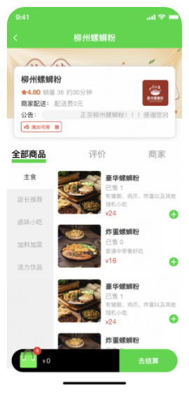 外卖系统点餐页面