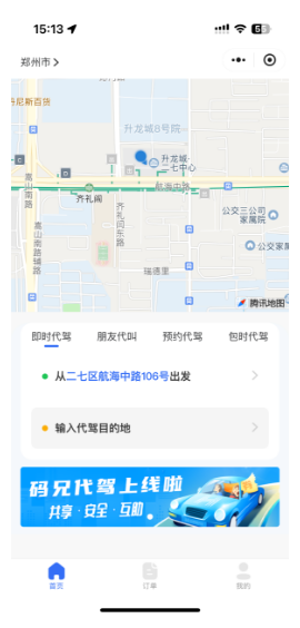打车代驾系统首页