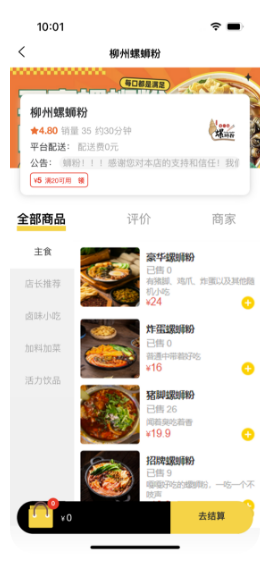 外卖系统点餐页面