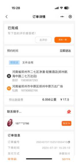 配送-订单完成