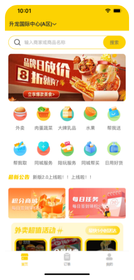 外卖点餐系统首页