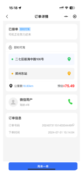 代驾打车-订单详情