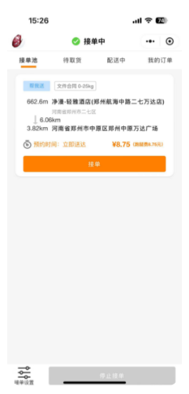 配送主页