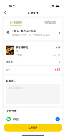 外卖点餐系统支付页面