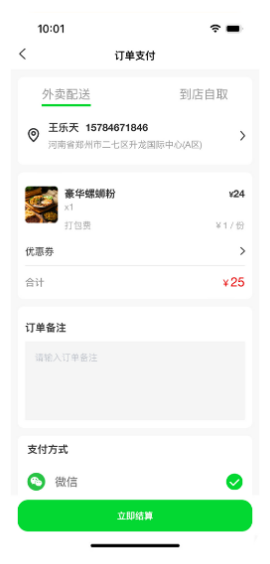 外卖点餐系统支付页面