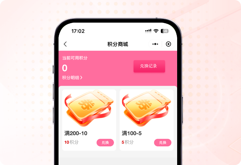 积分商城
