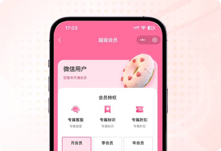 超级会员